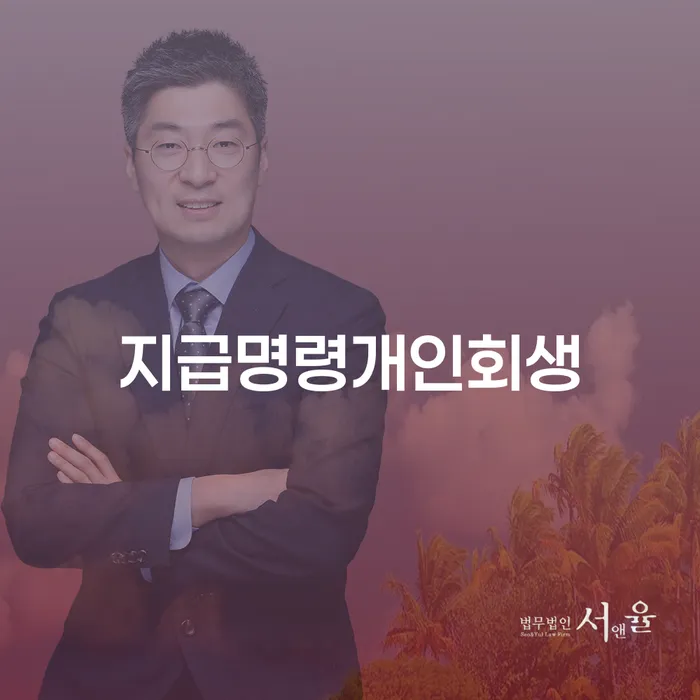 회생상담 개인회생으로 현명하게 핵심요약