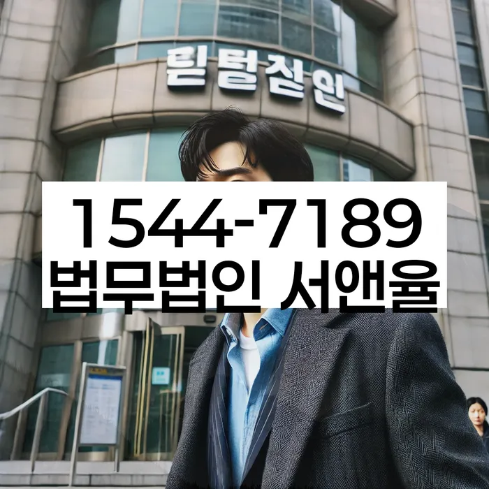 개인회생사무실