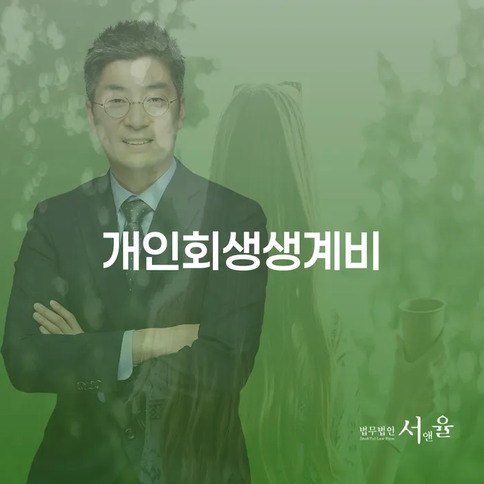 인천파산신청 개인회생으로 해결 무료상담신청