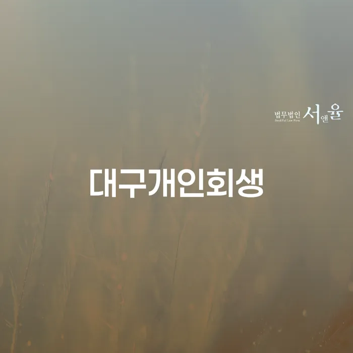 인제군 사채이자 빚청산 여기서 확인!