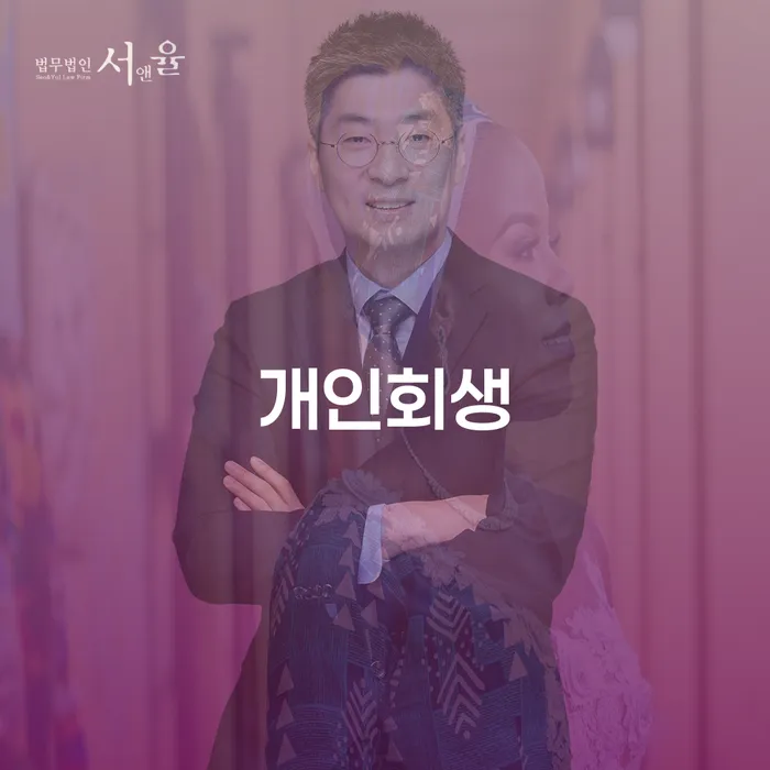 광진구 개인회생개시결정 개인회생으로 해결 문제를 해결