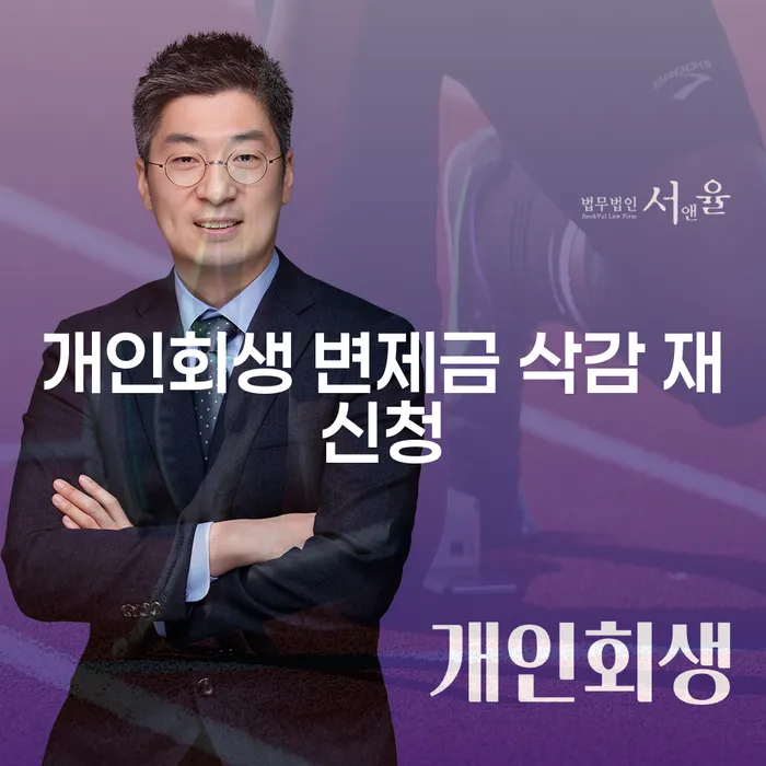 개인회생 변제금 삭감 재신청이 가능한가요?