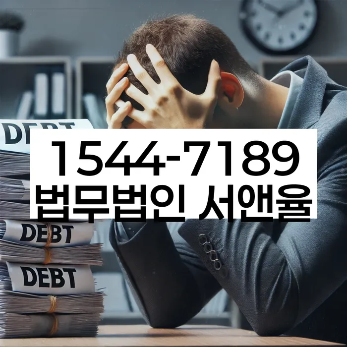 빚 독촉 해결