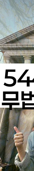 법무법인 서앤율 회생파산상담센터