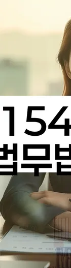 법무법인 서앤율 회생파산상담센터