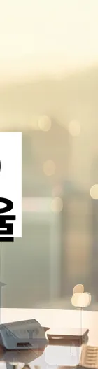 법무법인 서앤율 회생파산상담센터