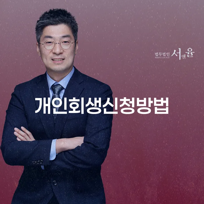 숭인2동 개인회생 신청 방법과 성공 사례