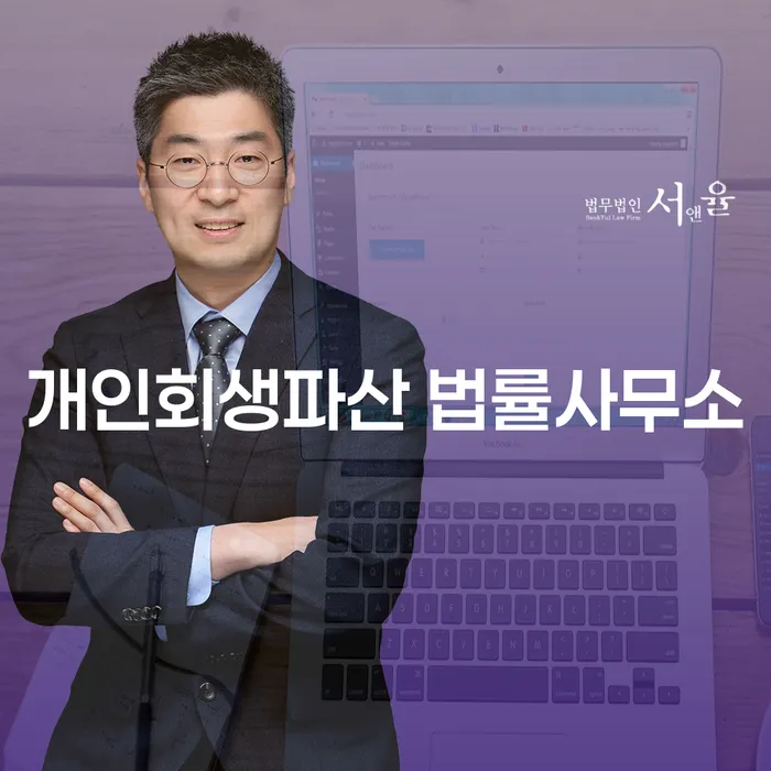 밀양 개인회생파산 법률사무소의 전문성과 성공 사례