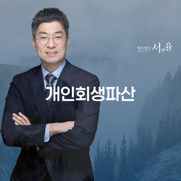 성동구 개인회생파산 절차와 성공 사례