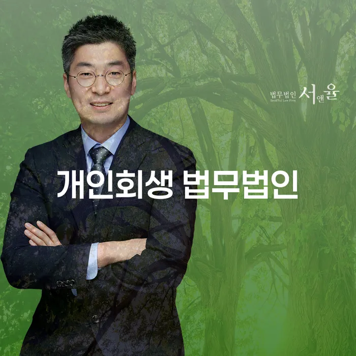 상록 개인회생 법무법인: 개인회생과 개인파산, 어떻게 선택해야 할까요?